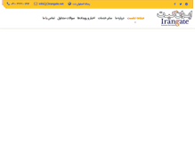 Tablet Screenshot of mail.irangate.net